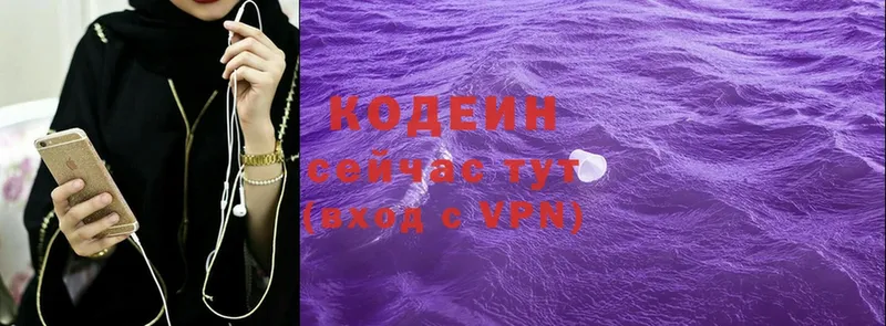 купить   Звенигово  Кодеиновый сироп Lean Purple Drank 